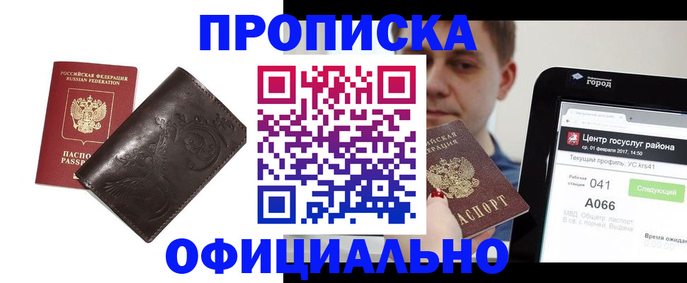 прописка гарантия в Суворове