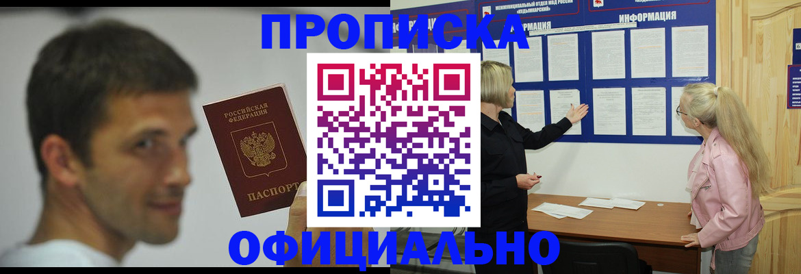 прописка в квартире в Суворове