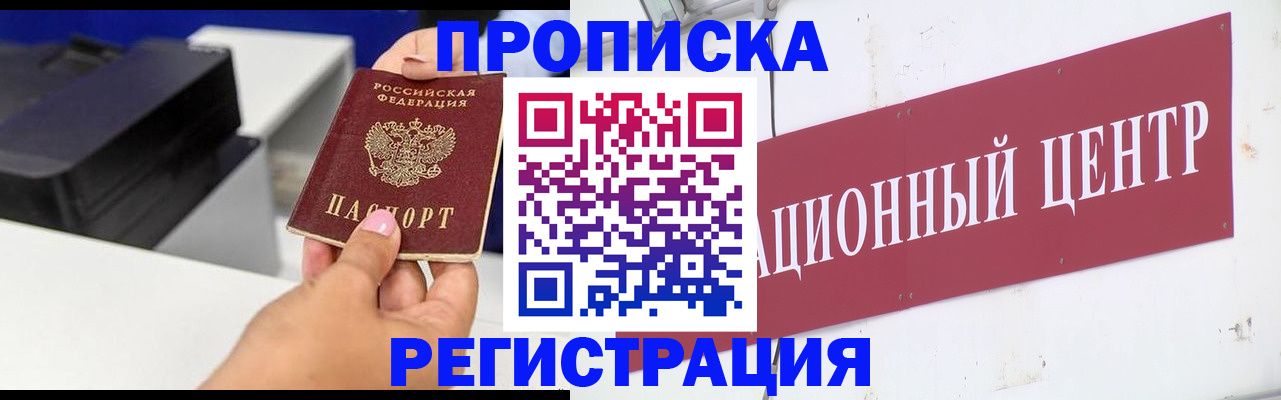 временная прописка в Суворове