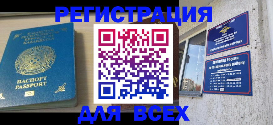 временная регистрация для всех в Суворове