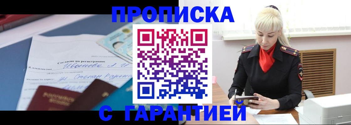 временная регистрация гарантия в Суворове