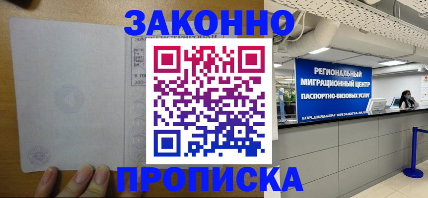 прописка для кредита в Суворове